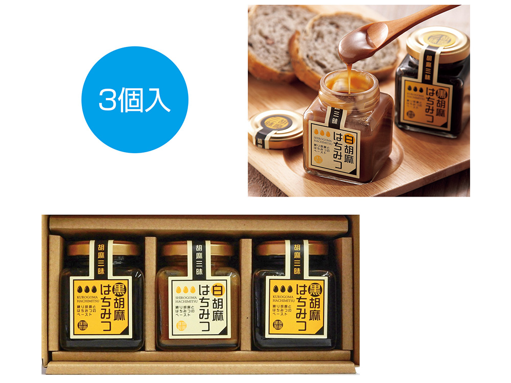 【完売】胡麻はちみつギフト