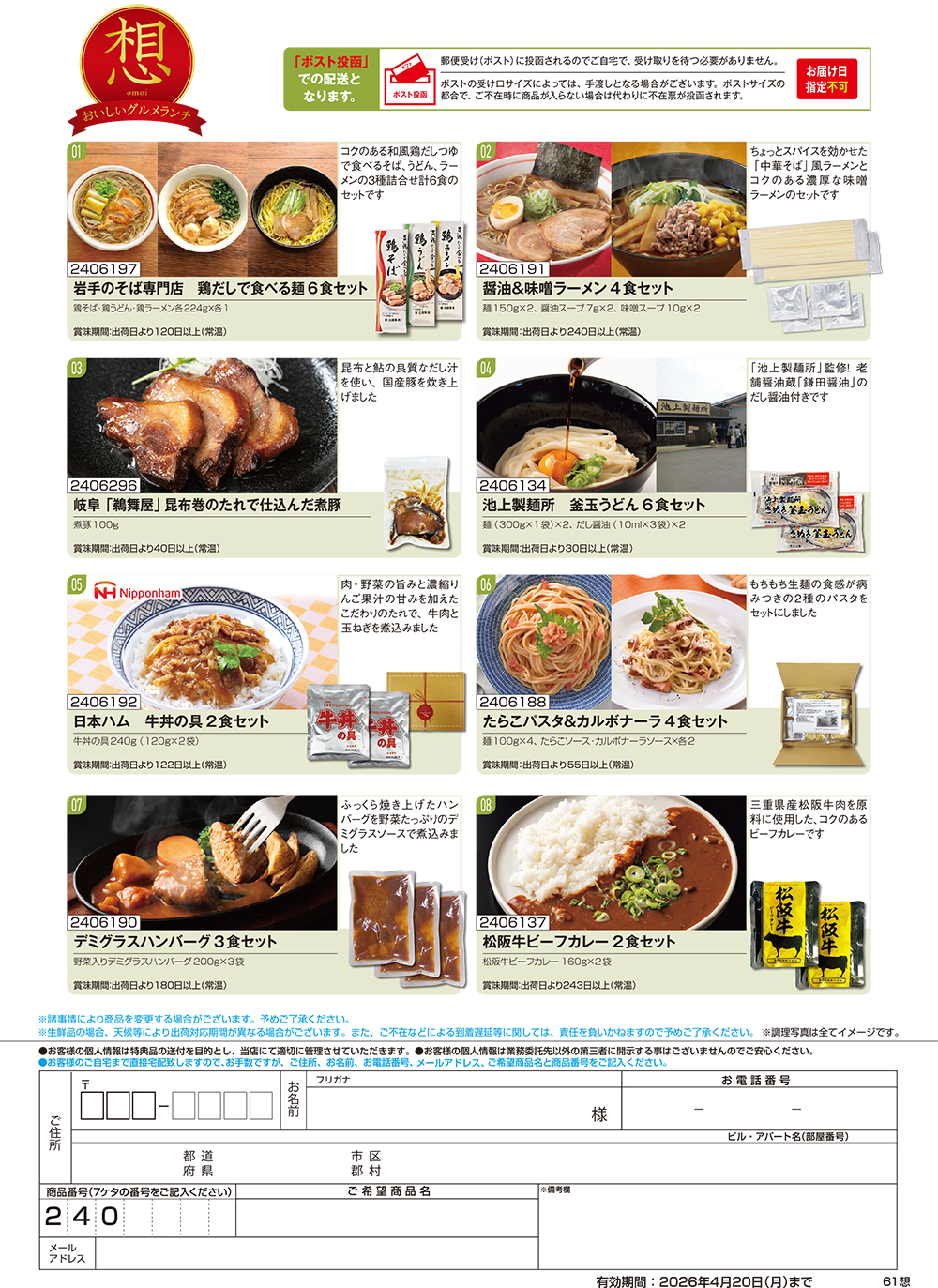 【想】食撰便 A4サイズ申込用紙