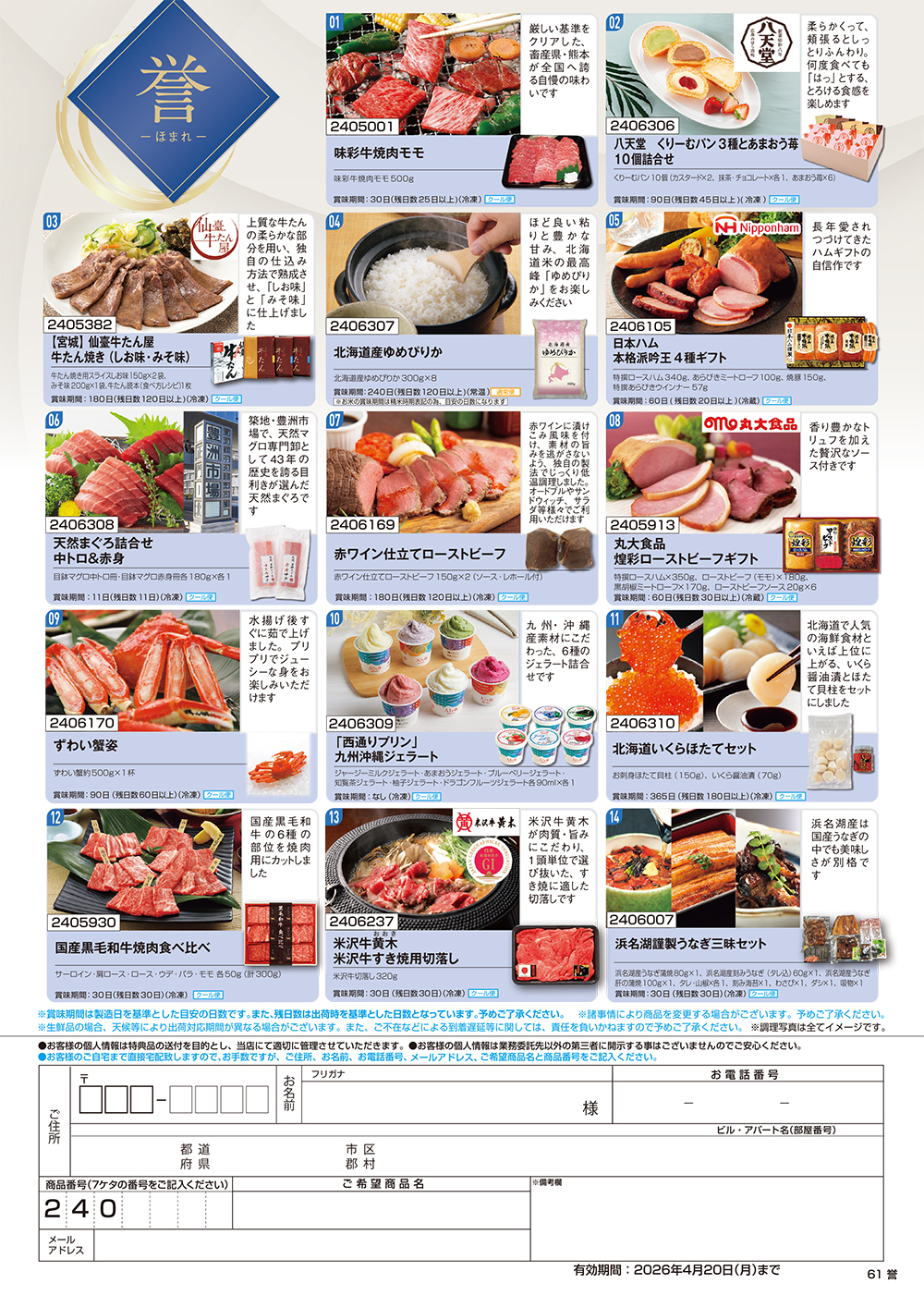 【誉】食撰便 A4サイズ申込用紙