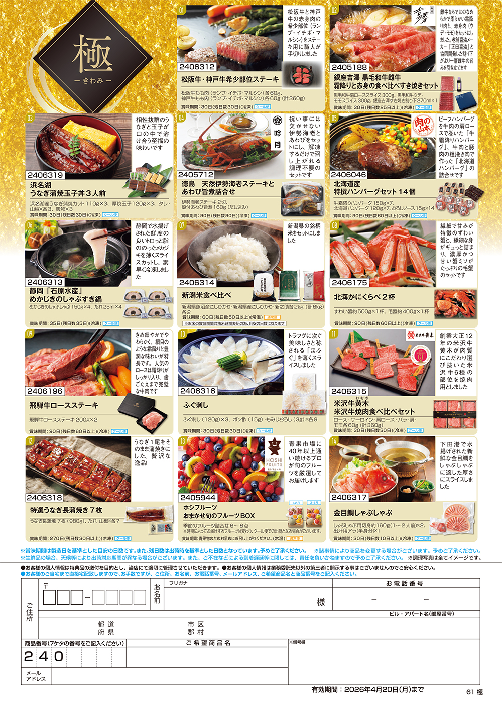 【極】食撰便 A4サイズ申込用紙