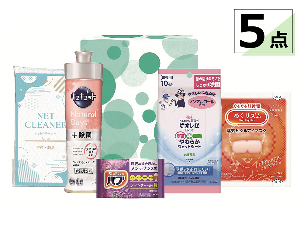 リラックスライフ5点セット