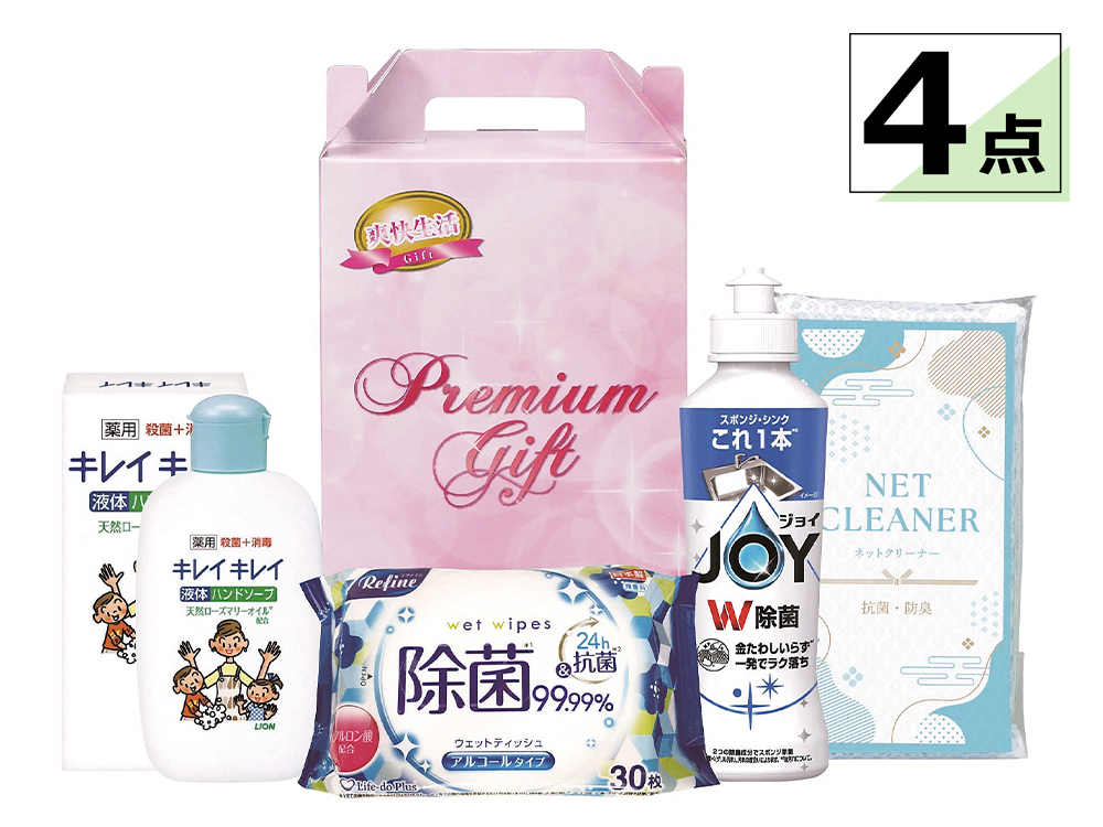 除菌生活4点セット