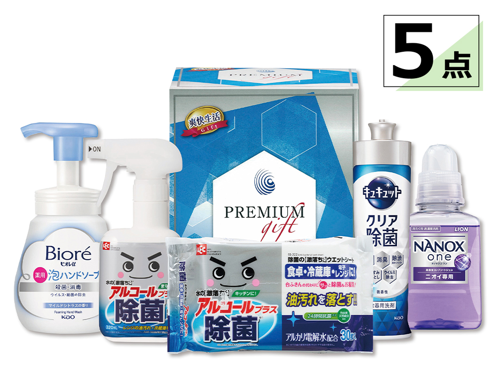 クリーン生活ギフト5点セット