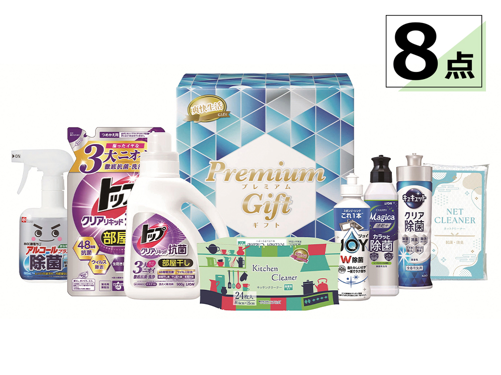 暮らし応援プレミアム8点セット
