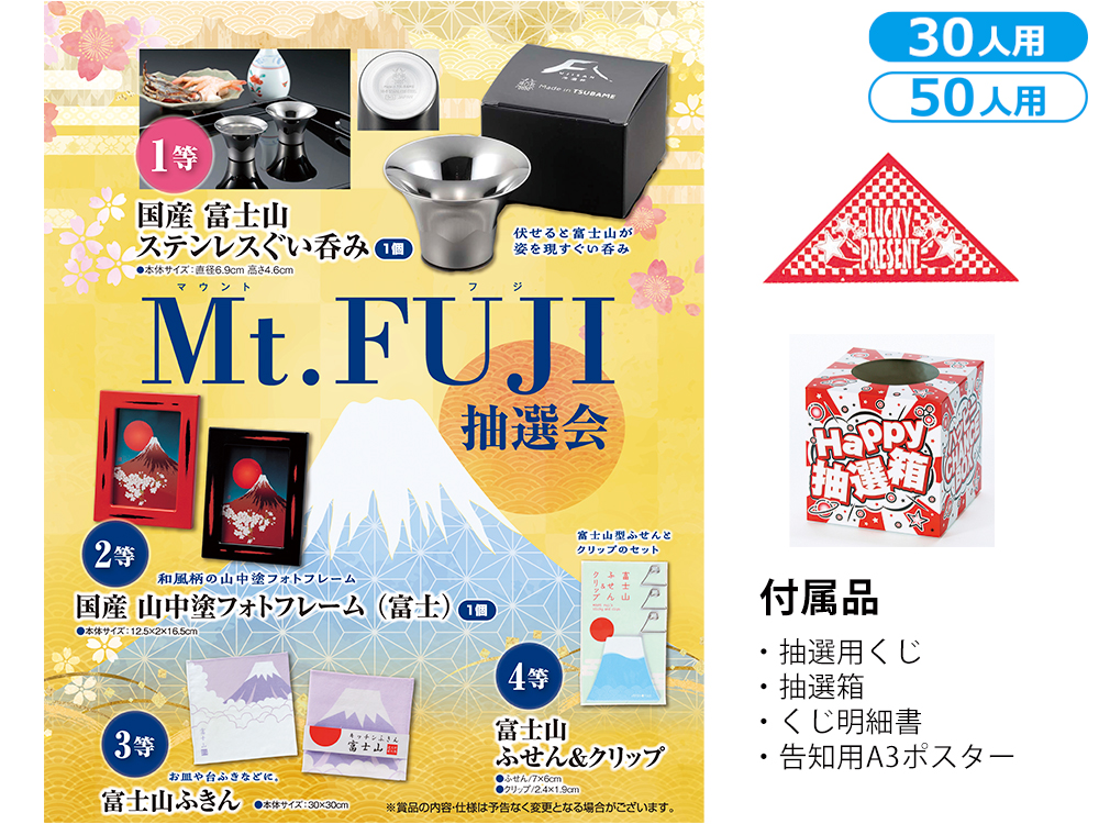 【完売】Mt.FUJI(マウントフジ)抽選会