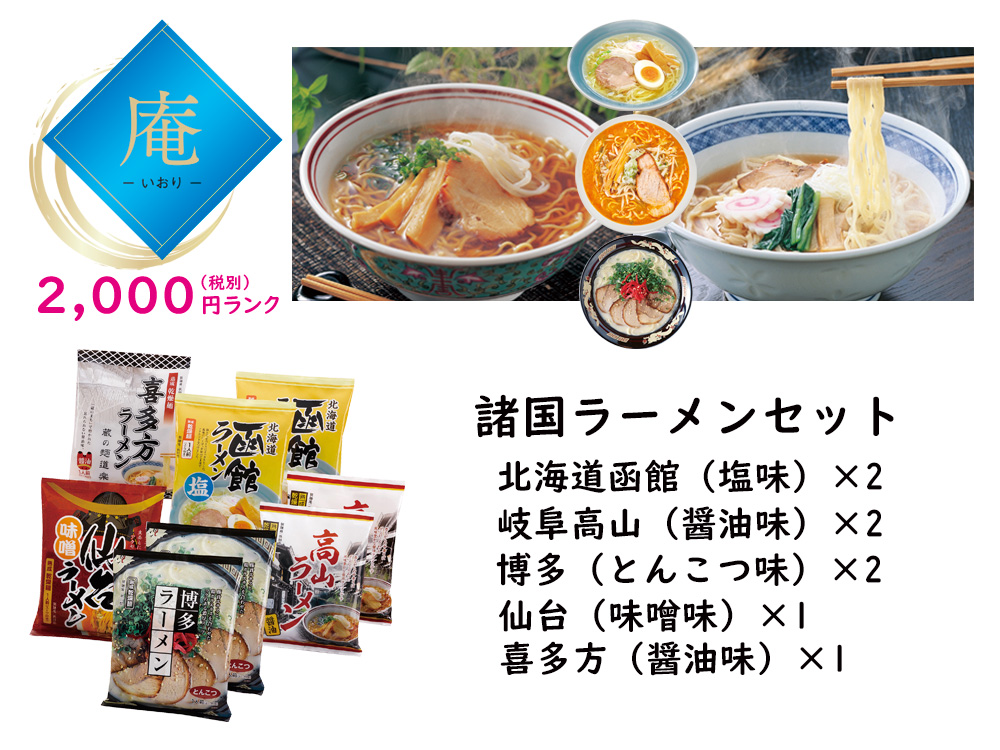 【庵】諸国ラーメンセット