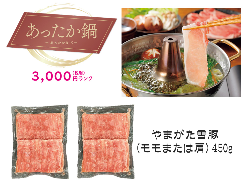 【あったか鍋】やまがた雪豚しゃぶしゃぶ用