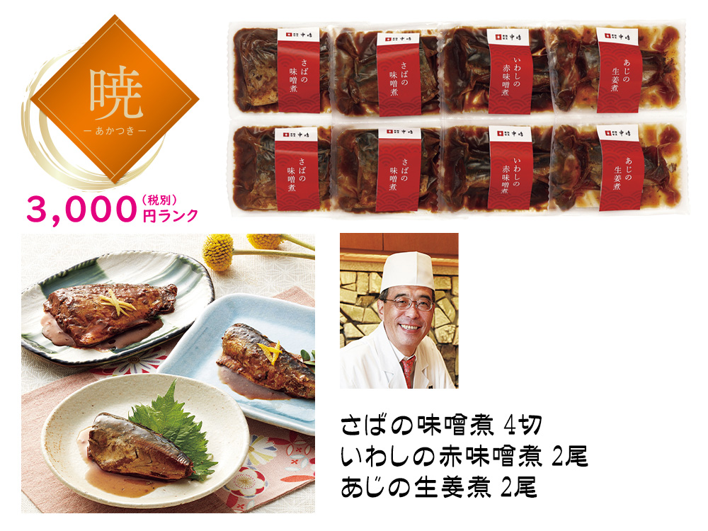 【暁】「新宿割烹中嶋」煮魚