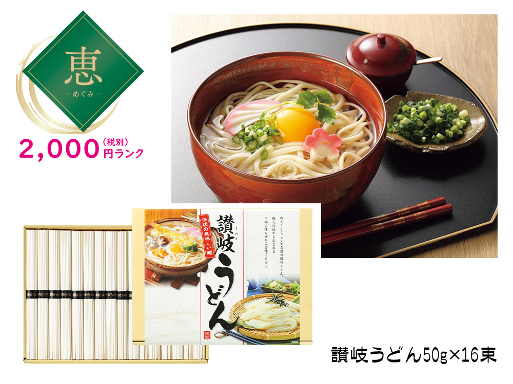【恵】讃岐うどん