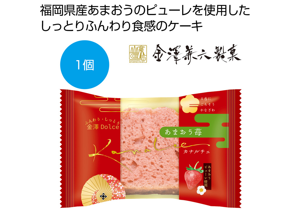 【完売】カナルチェ あまおう苺ケーキ1個