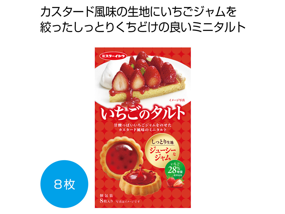 いちごのタルト8枚