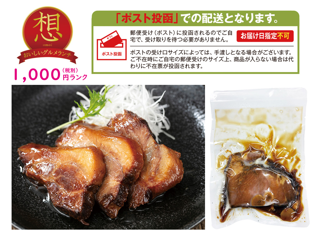 【想】岐阜「鵜舞屋」昆布巻のたれで仕込んだ煮豚