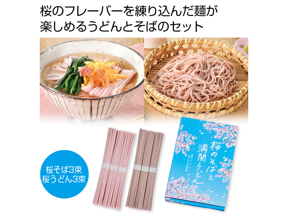桜のそばと満開うどん