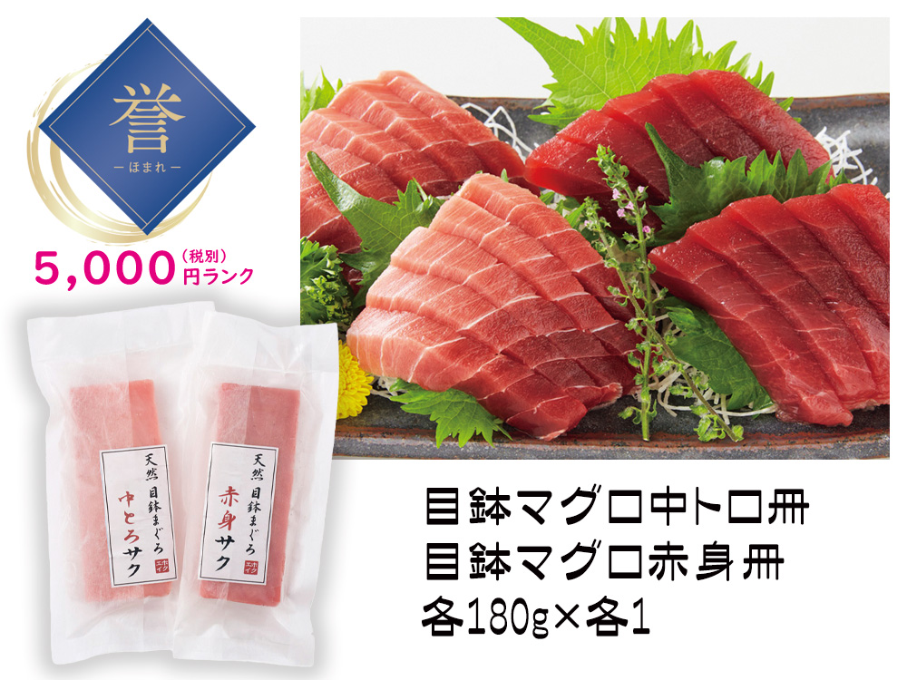 【誉】天然まぐろ詰合せ 中トロ＆赤身