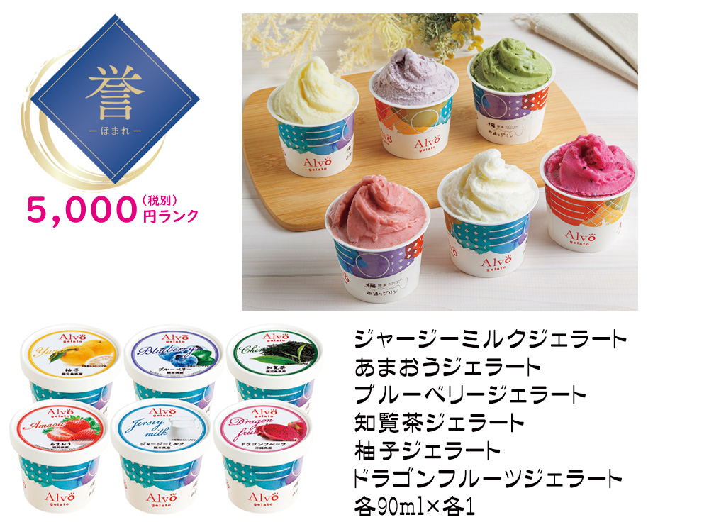 【誉】「西通りプリン」九州沖縄ジェラート