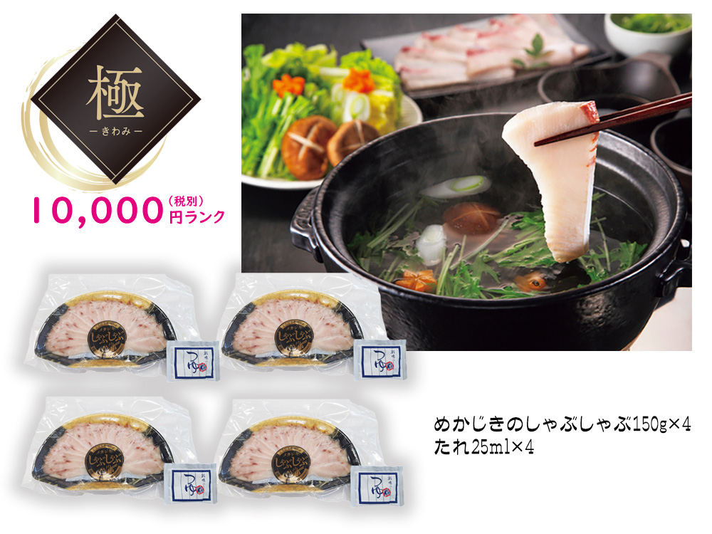 【極】静岡 「石原水産」 めかじきのしゃぶすき鍋