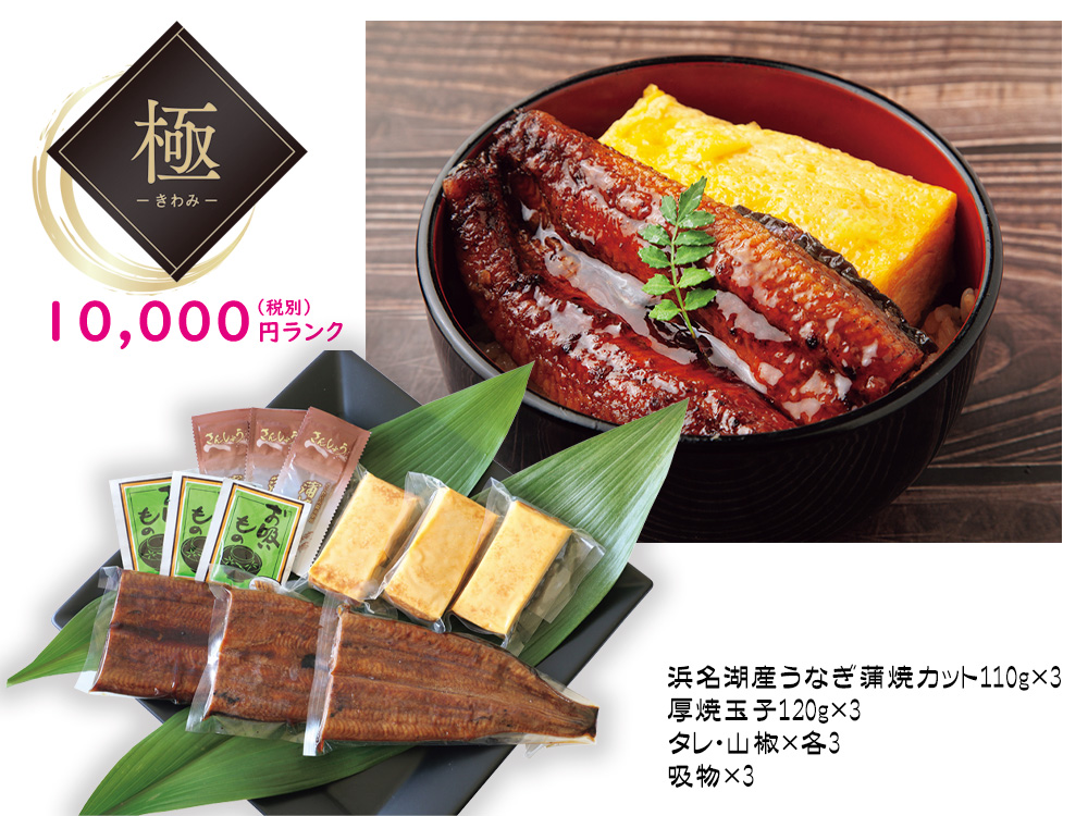 【極】浜名湖うなぎ蒲焼玉子丼 3人前