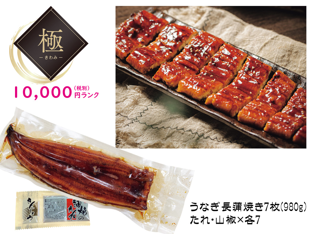 【極】特選うなぎ長蒲焼き 7枚