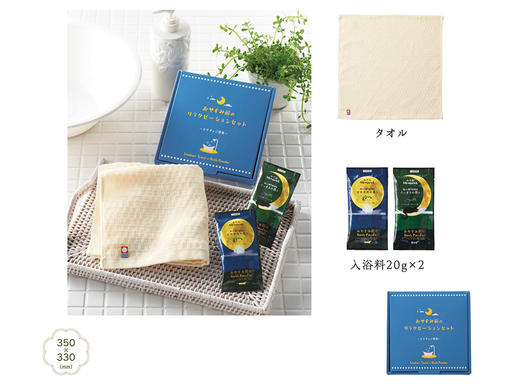 カラダのご褒美 おやすみ前のリラクゼーションセット