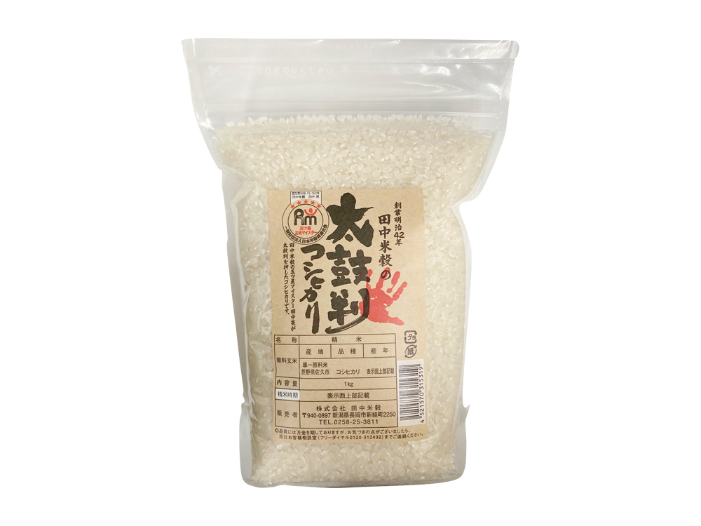 お米マイスターが太鼓判を押すコシヒカリ1kg