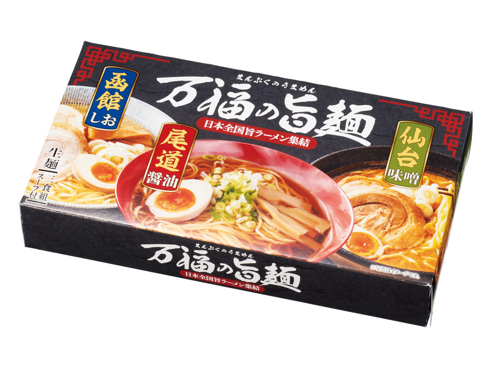 万福の旨麺 3つの味ラーメン3食入