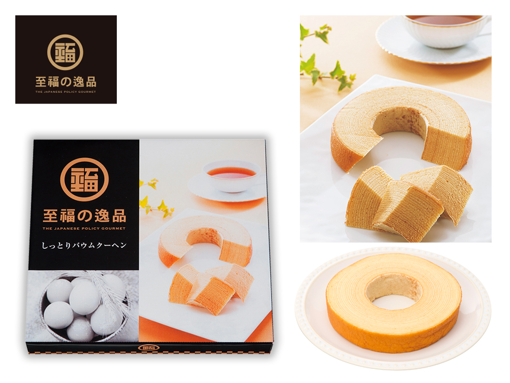至福の逸品 しっとりバウムクーヘン