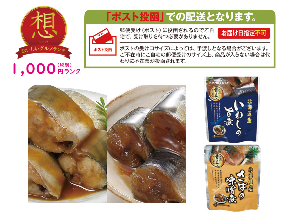 【想】北海道産 海鮮レトルトセット