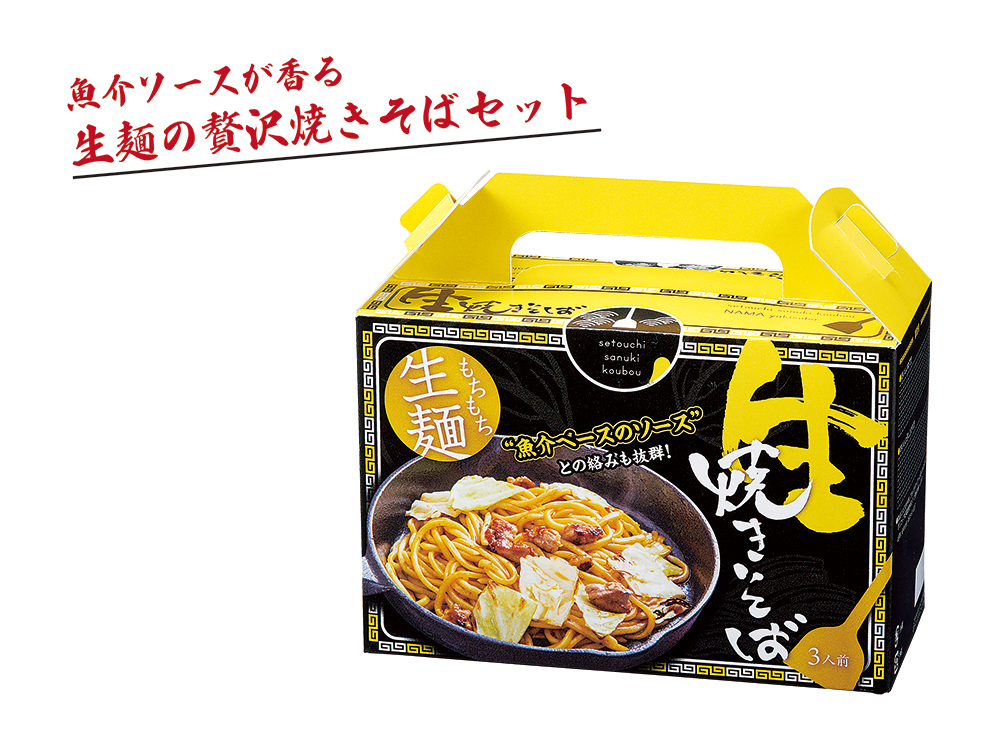もちもち生麺 魚介ソース焼きそば3食入