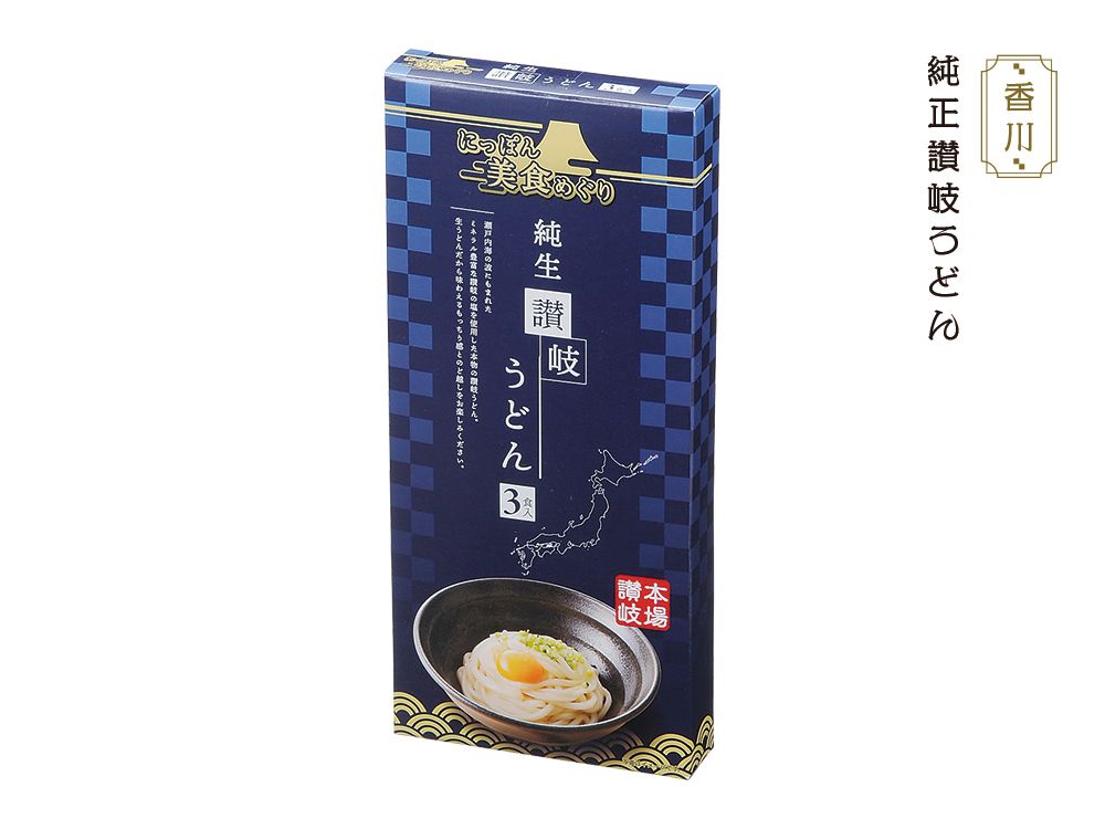 にっぽん美食めぐり 純生讃岐うどん3食入