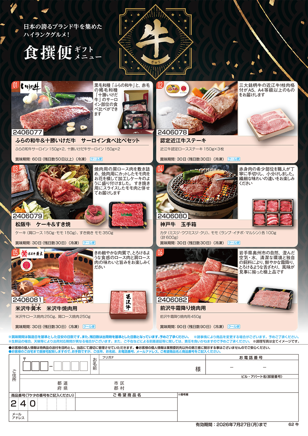 【牛】食撰便 A4サイズ申込用紙