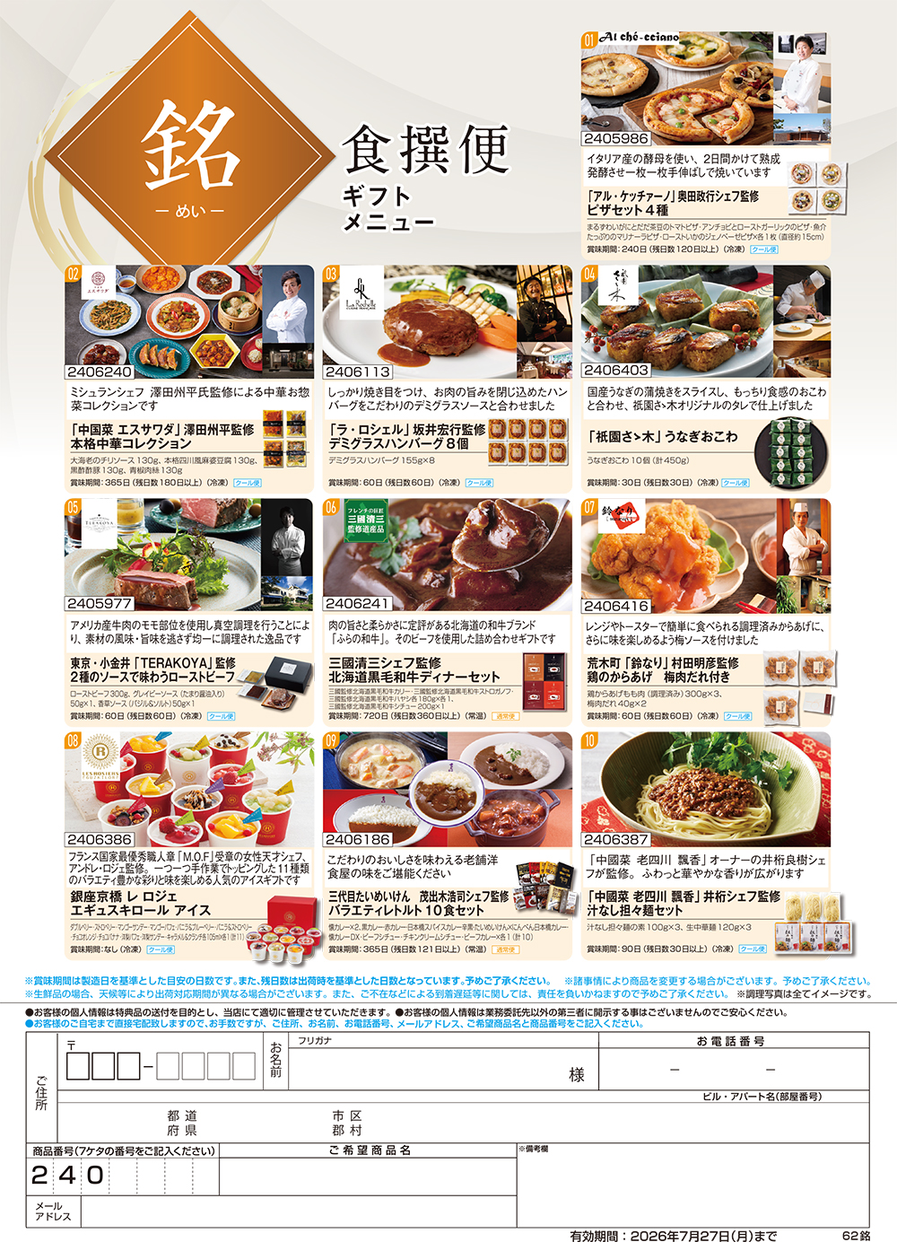 【銘】食撰便 A4サイズ申込用紙