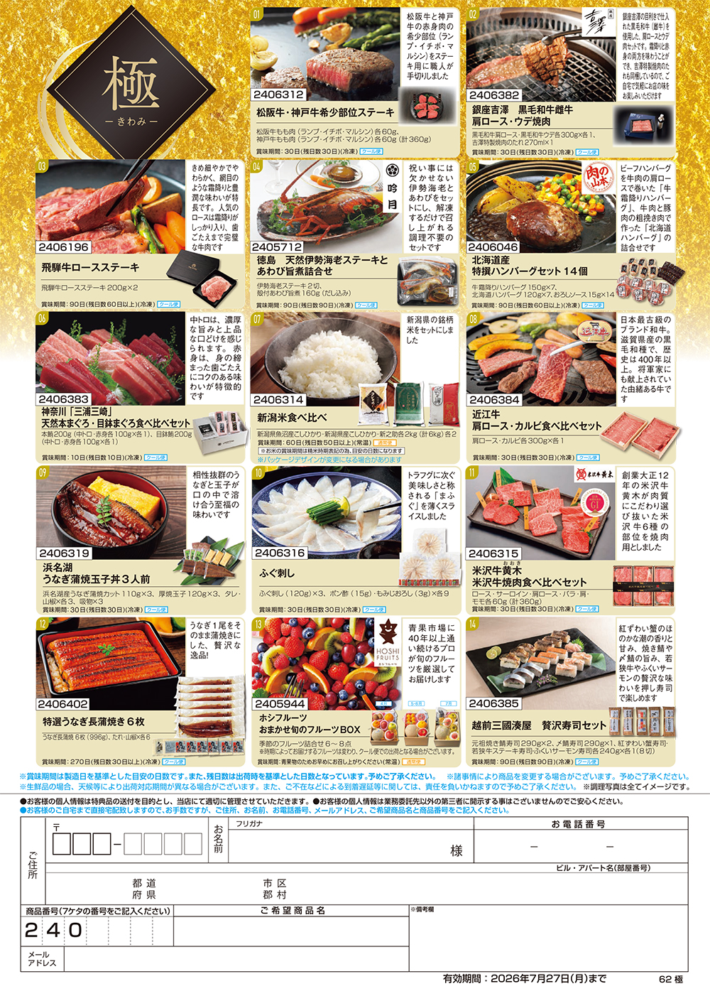 【極】食撰便 A4サイズ申込用紙