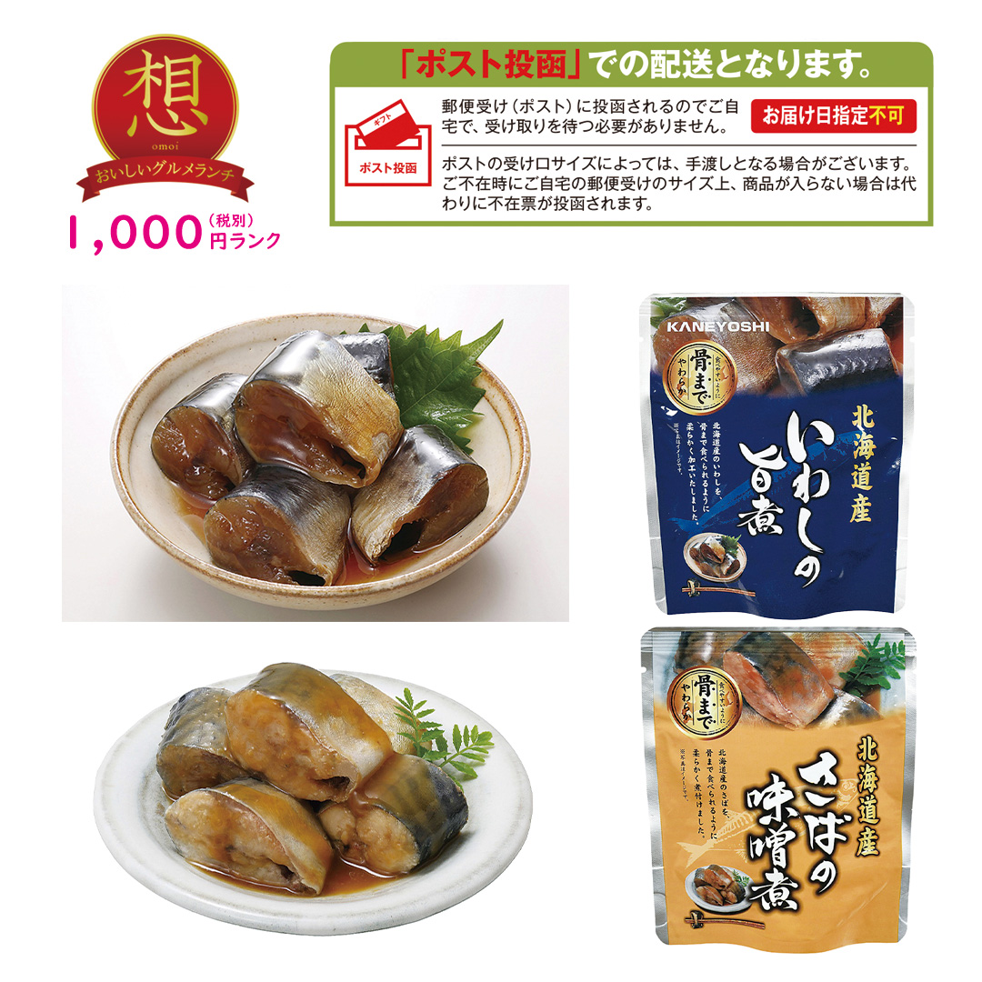 【想】北海道産 海鮮2種セット