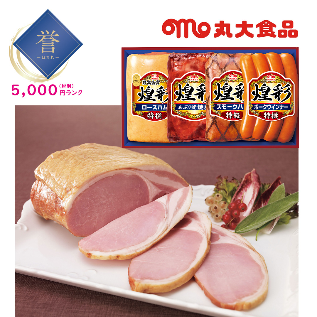 【誉】丸大食品 煌彩4種ハムギフト