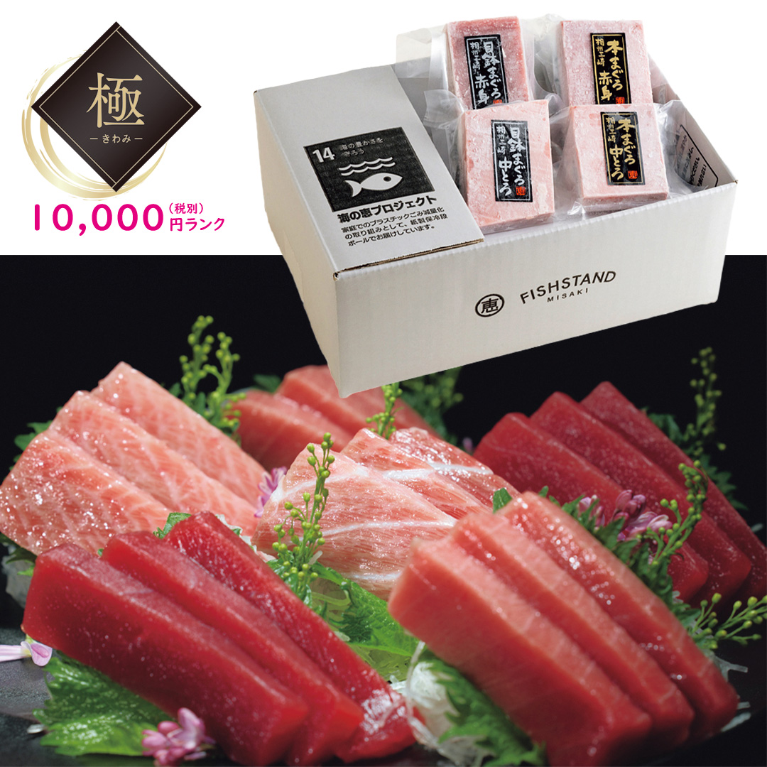 【極】神奈川「三浦三崎」天然本まぐろ・目鉢まぐろ食べ比べセット