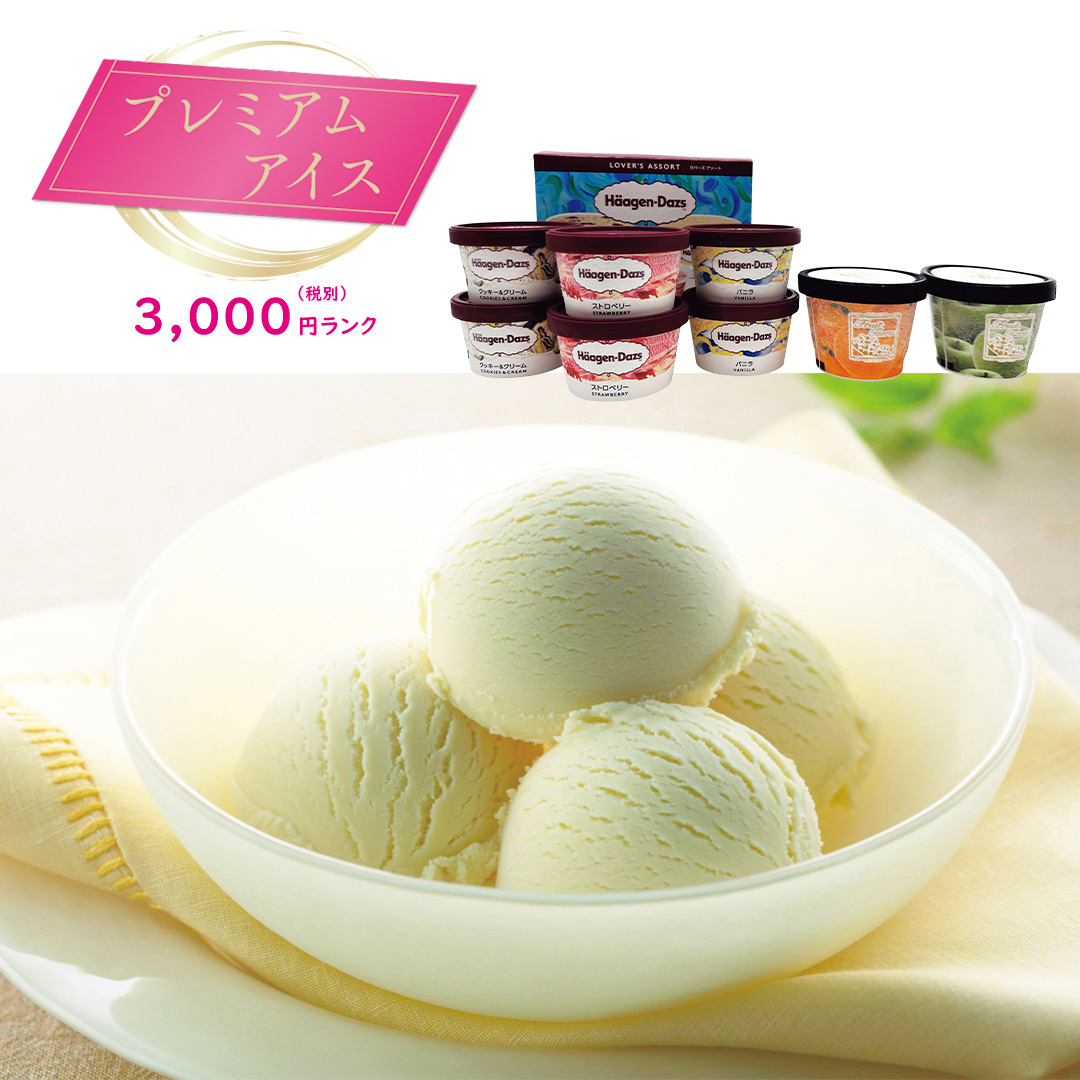 【プレミアムアイス】ハーゲンダッツ&フルーツティアラ