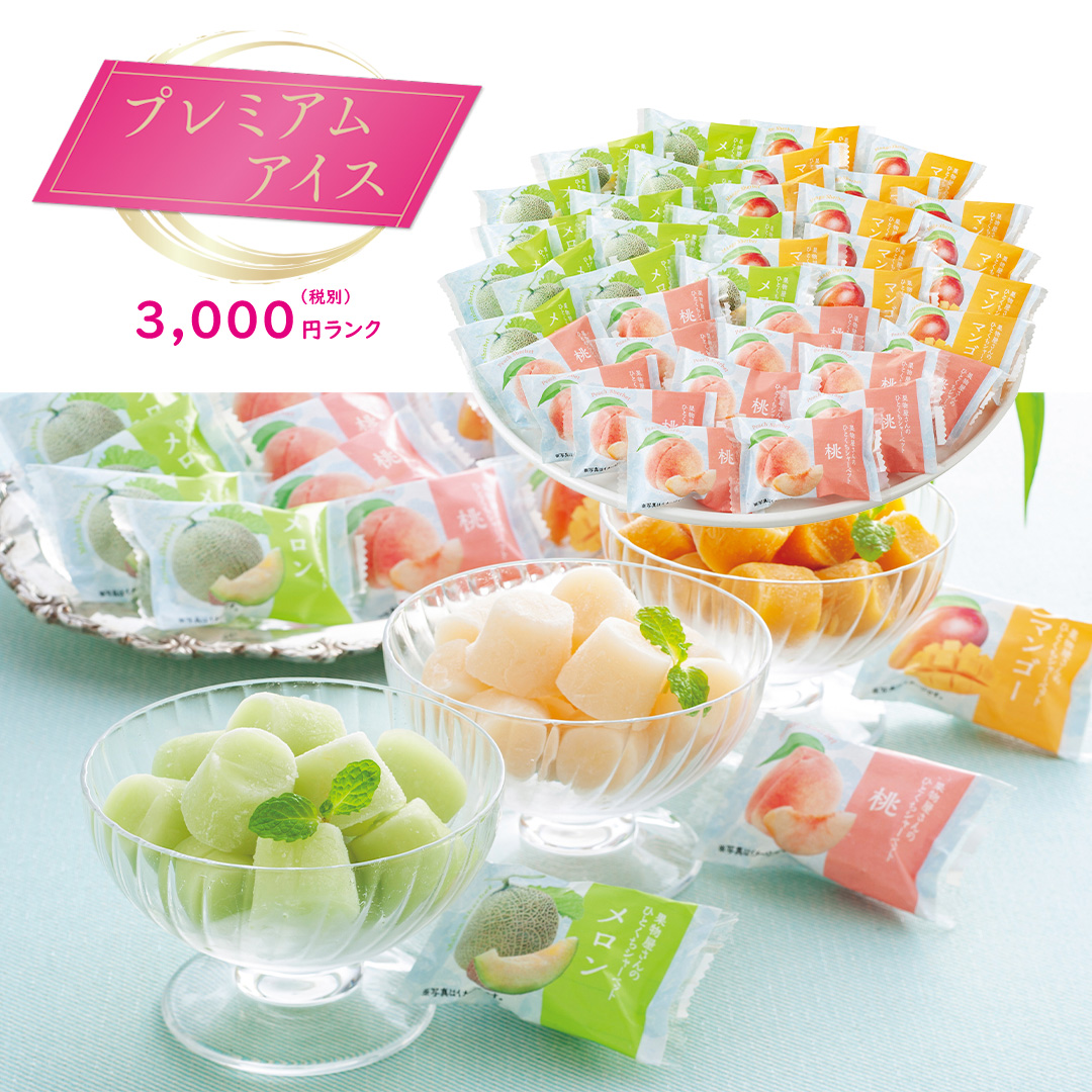 【プレミアムアイス】岡山 果物屋さんのひとくちシャーベット