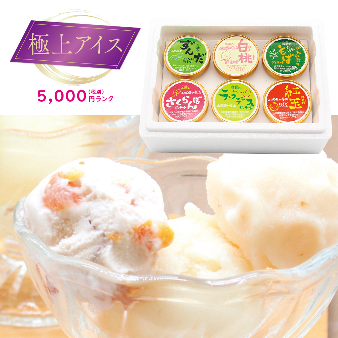 【極上アイス】花田養蜂園＆北海道産フルーツ アイスギフト