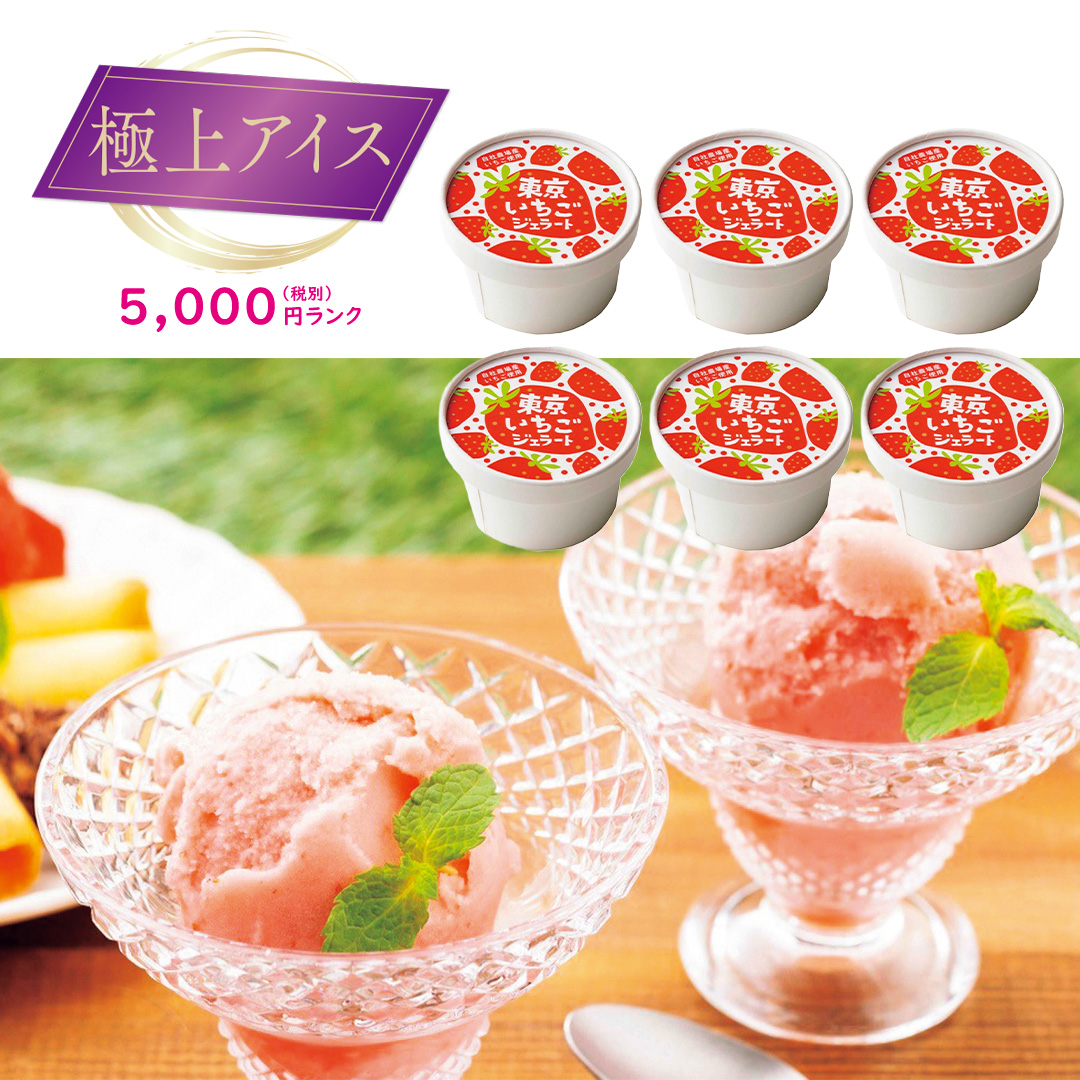 【極上アイス】東京「くりりんベリー」いちごジェラート