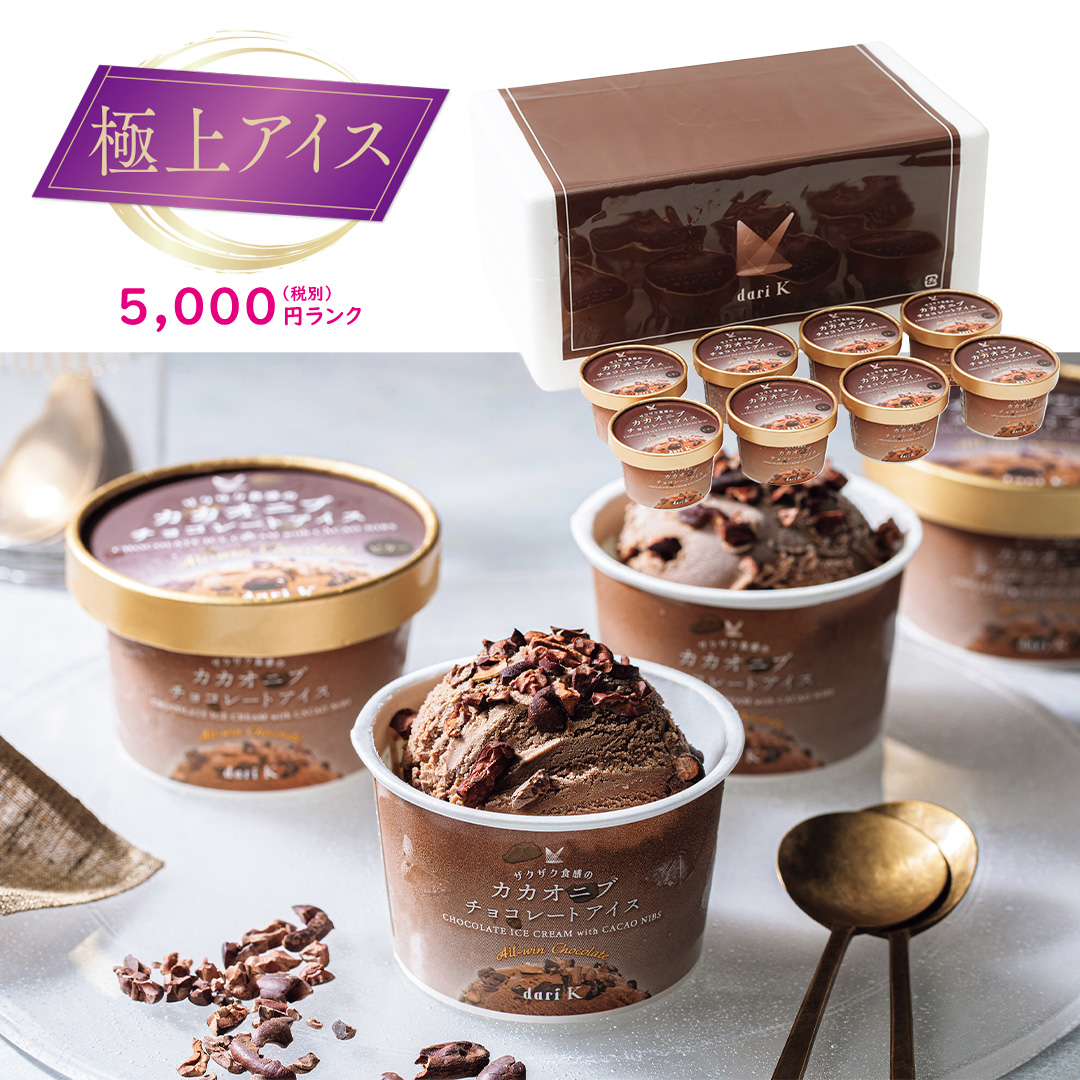 【極上アイス】京都「dari K」ザクザク食感のカカオニブチョコレートアイス