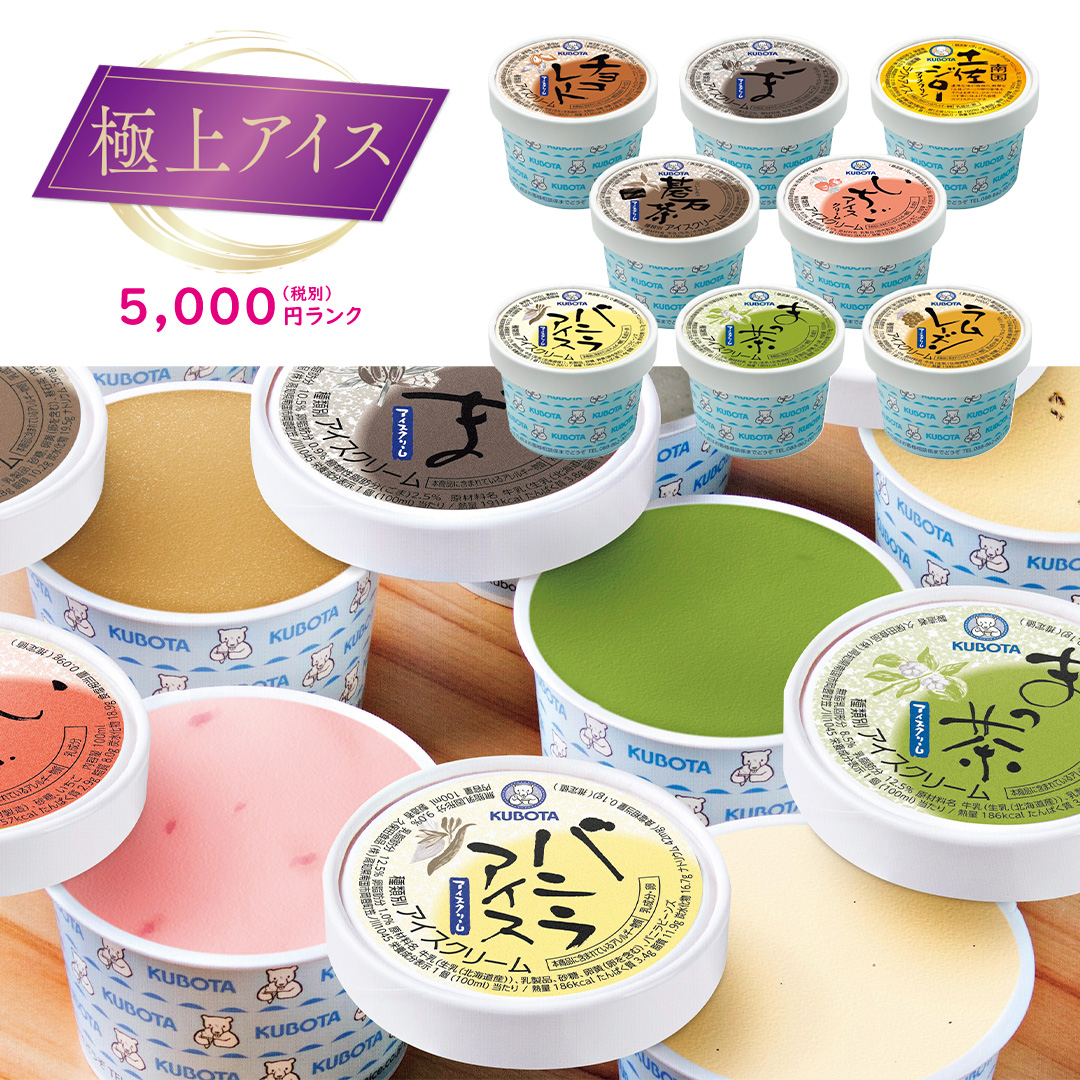 【極上アイス】高知 おすすめカップセット