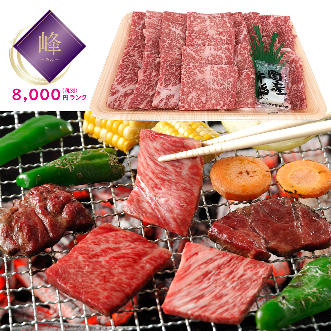 【峰】味彩牛焼肉モモ