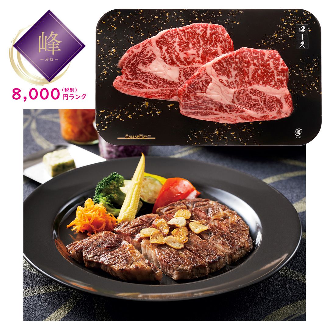 【峰】宮崎県産黒毛和牛 ロースステーキ