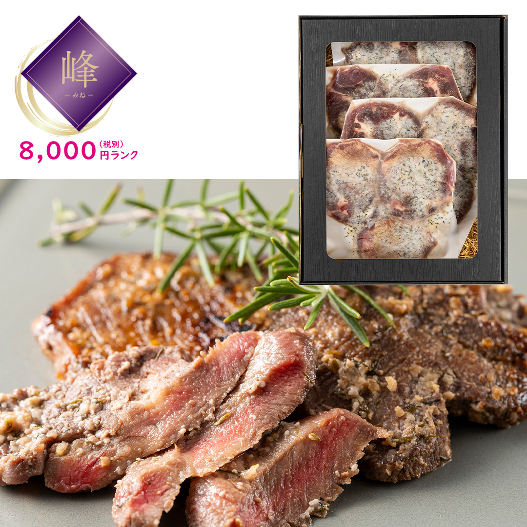 【峰】厚切り牛たん 瀬戸内レモン香る塩麹漬け