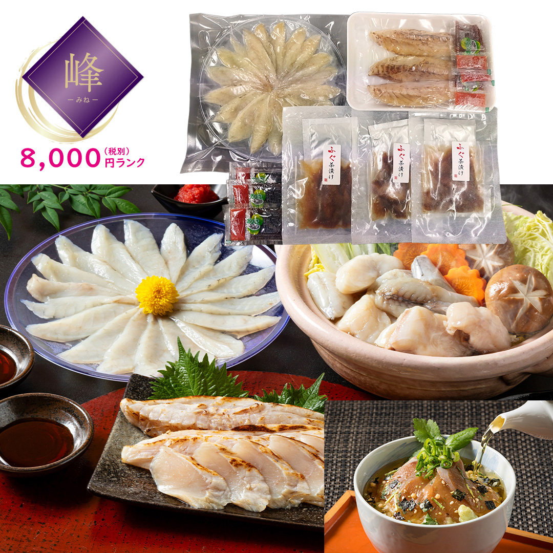 【峰】国産まふぐ食べ比べセット