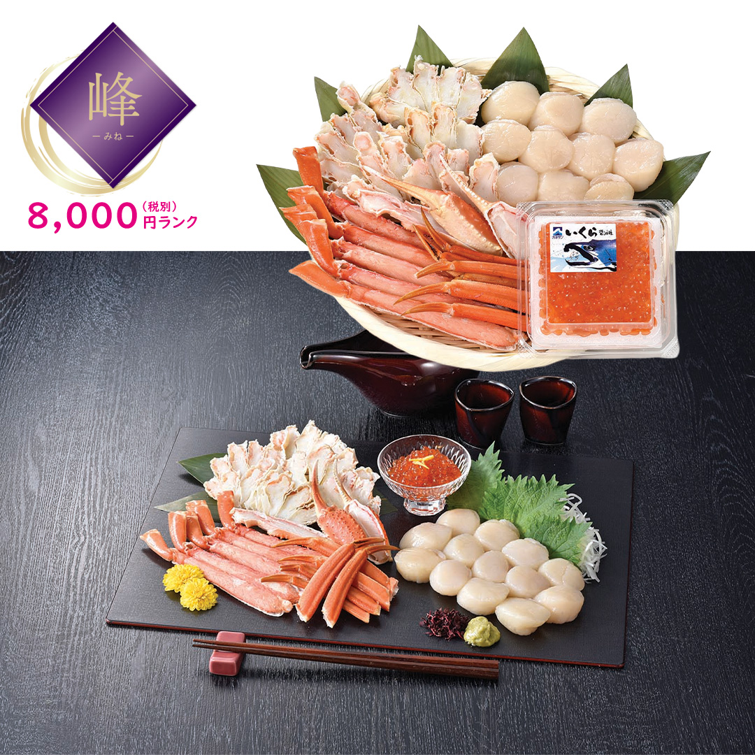 【峰】道産3種セット