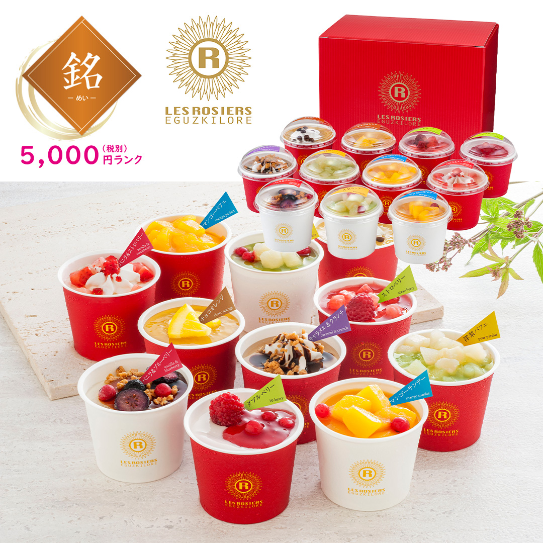 【銘】銀座京橋 レ ロジェ エギュスキロール アイス