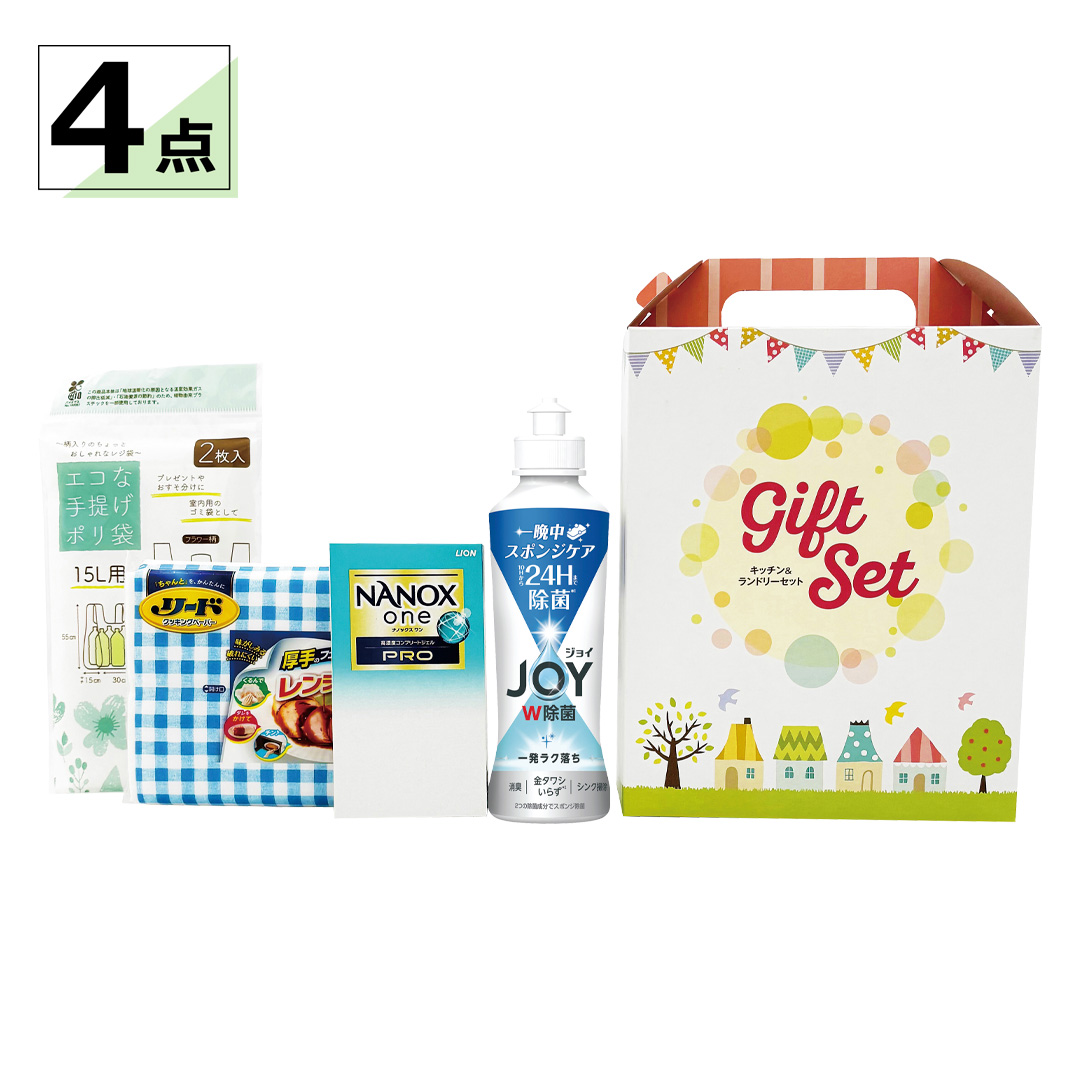 キッチン＆ランドリー4点セット