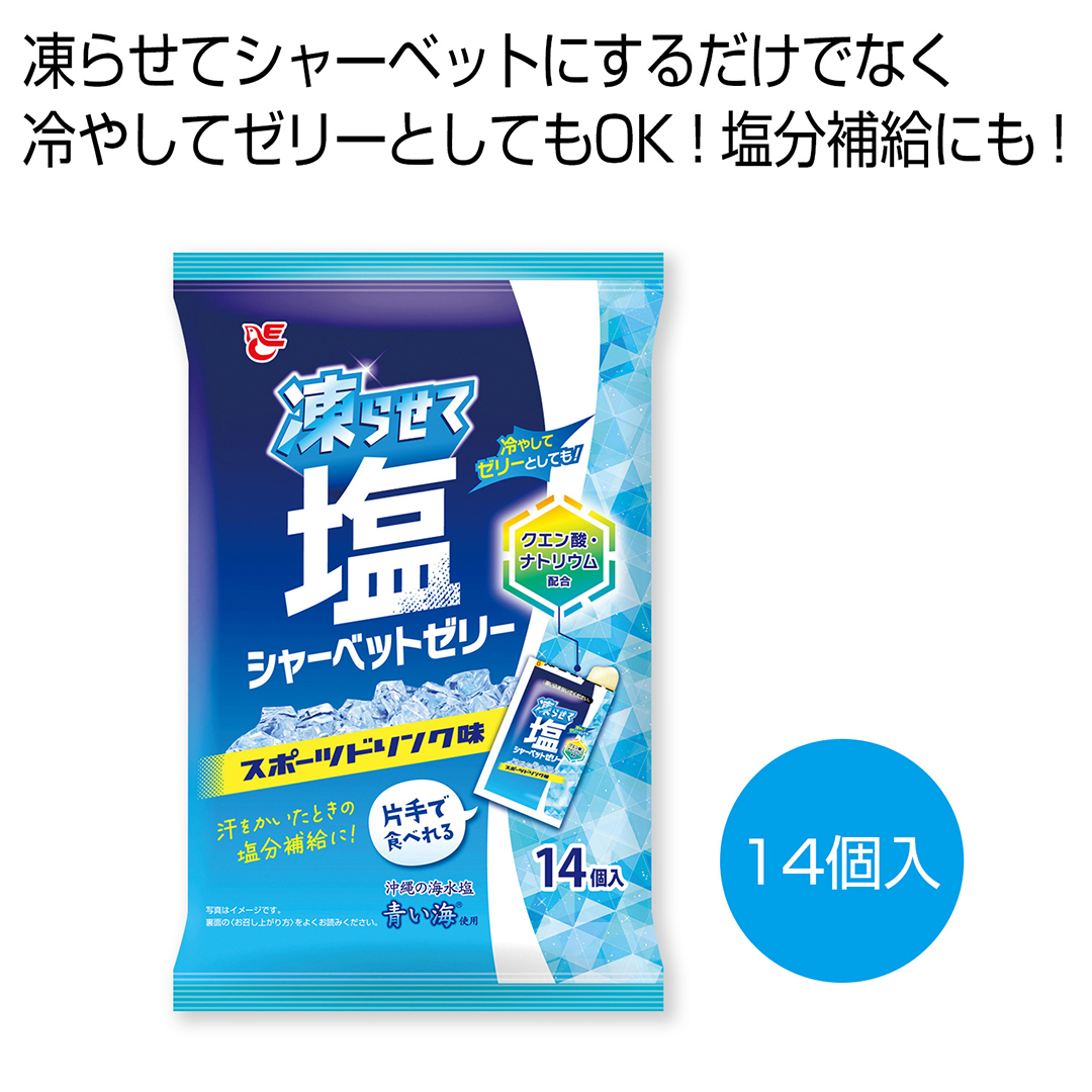 凍らせて塩シャーベットゼリー スポーツドリンク味