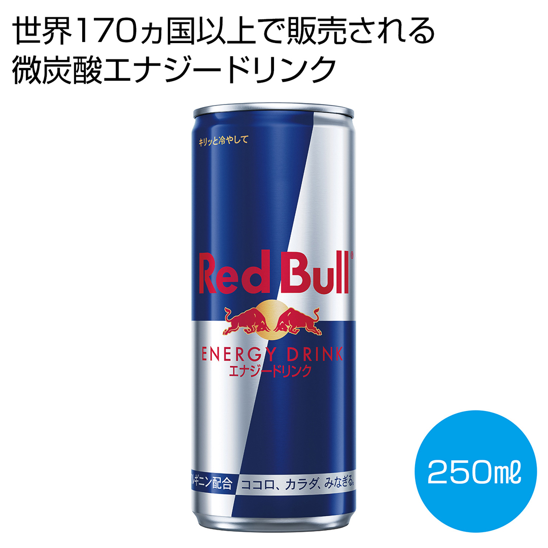 レッドブル エナジードリンク 250ml